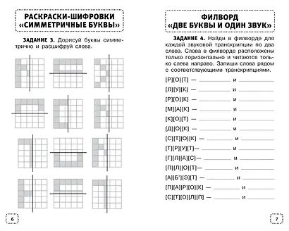Орфографические и словарные головоломки для начальной школы - фото 5