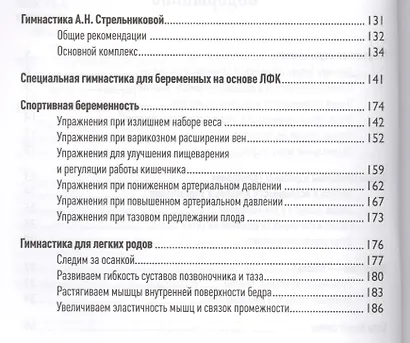 Спортивная беременность : фитнес-путеводитель для будущих мам - фото 3