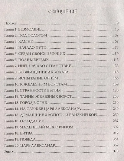 Стальная метель: роман - фото 2