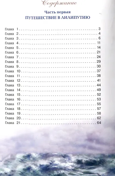 Путешествия Гулливера. - фото 3