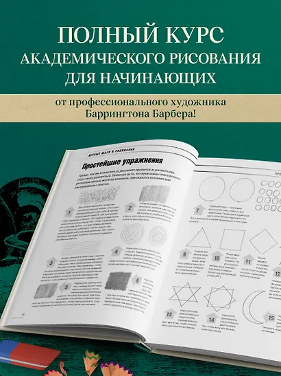 Учимся рисовать за 6 недель. Материалы, техники, идеи (новое оформление) - фото 5