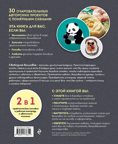 Живая вышивка шаг за шагом. 30 дизайнов, которые научат вышивать с нуля - фото 2