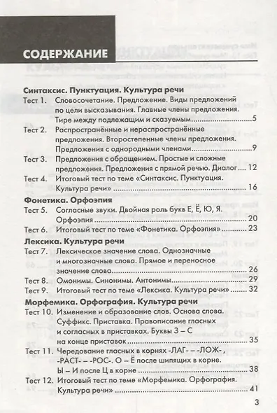 Русский язык: 5 класс: контрольные измерительные материалы - фото 3