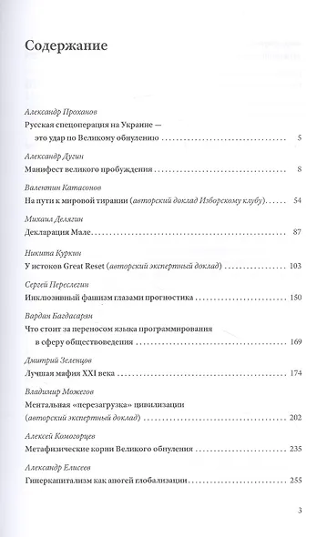 Великое обнуление - фото 2