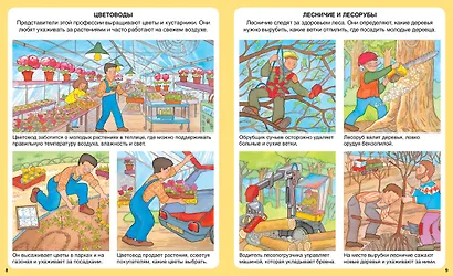 Кем быть? - фото 4