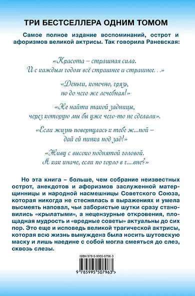 Наедине с собой. Исповеди и неизвестные афоризмы Раневской - фото 2