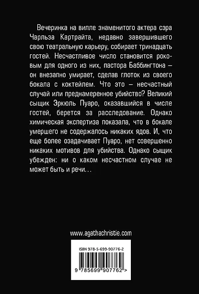 Трагедия в трех актах - фото 2