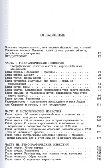Описание киргиз-казачьих или киргиз-кайсацких орд и степей - фото 2