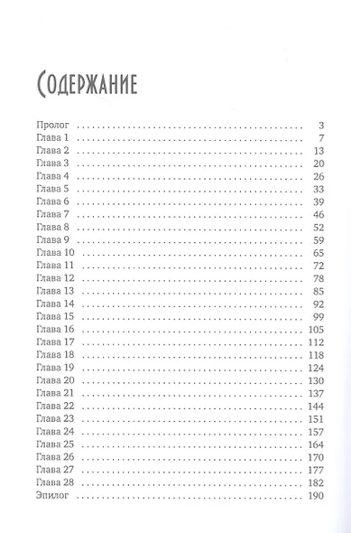 Третий эльф для землянки - фото 2