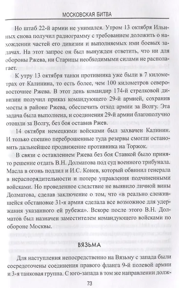 Московская битва - фото 5