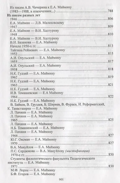 О русском романтизме. Русская философская поэзия. Лев Толстой. Путь писателя. Воспоминания. Переписка - фото 3
