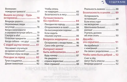 Энциклопедия для девочек - фото 7