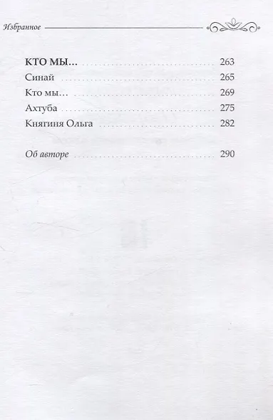 Избранное: сборник стихотворений и поэм - фото 14