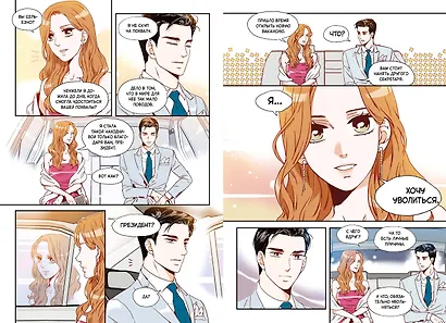 Что случилось с секретарем Ким? Том 1 (Что не так с секретарём Ким?). Манхва - фото 15