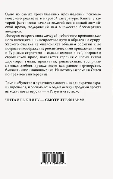 Чувство и чувствительность - фото 2