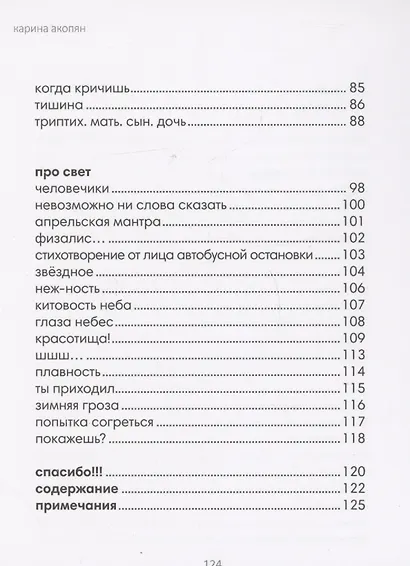 О сокровенном - фото 4