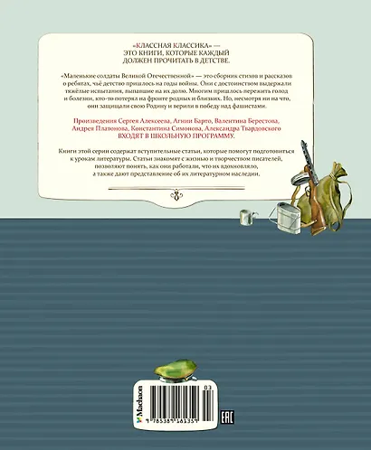 Маленькие солдаты Великой Отечественной - фото 2