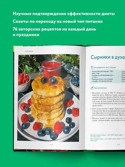 Меньше углеводов – больше жиров! Полное руководство по кето/LCHF с рецептами - фото 8
