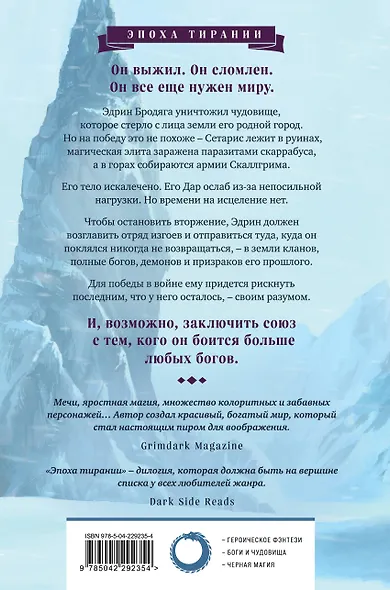 Бог сломленных - фото 2