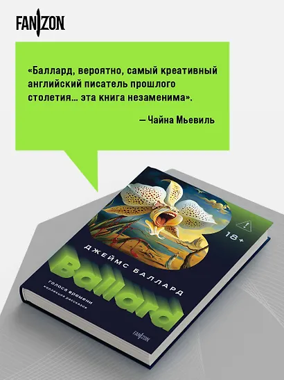 Голоса времени - фото 7
