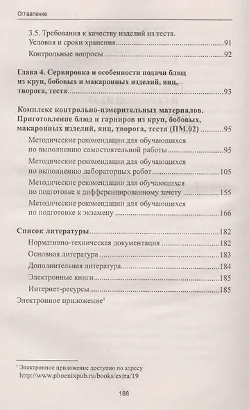 Приготовление блюд и гарниров из круп,бобовых - фото 3