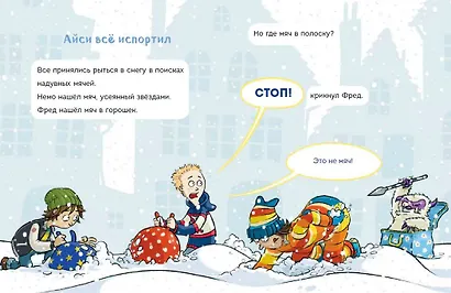 Читаю сам. Не открывать! Иначе плюшевый монстр вызовет снежную бурю! - фото 12
