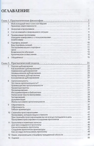 Программист прагматик Путь от подмастерья к мастеру (м) Хант - фото 2