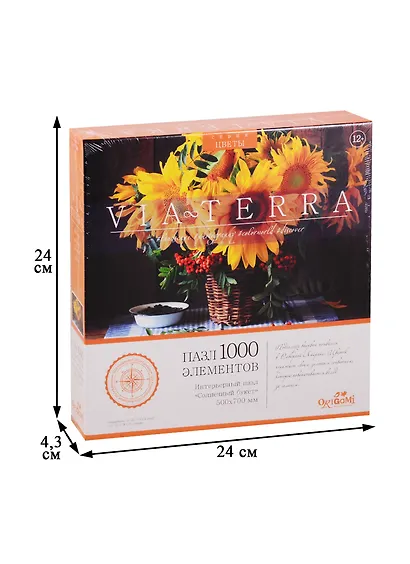 Пазл 1000 эл. Виа Терра. Солнечный букет - фото 2