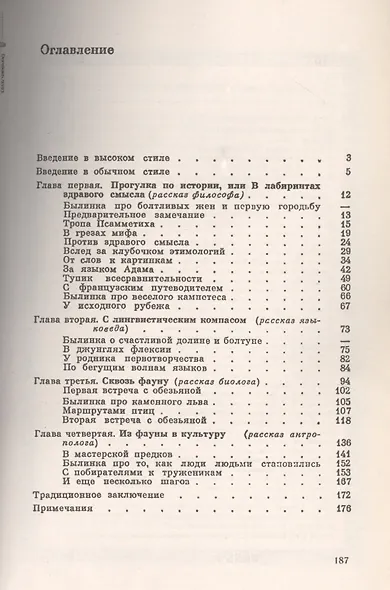 К истокам языка В шутку и всерьез (м) Донских (н/о) - фото 2
