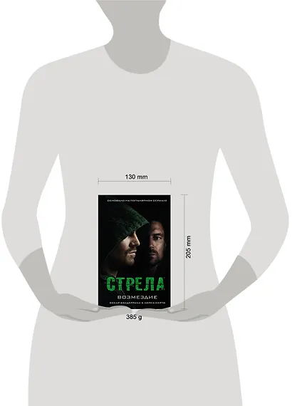 Стрела: Возмездие - фото 3