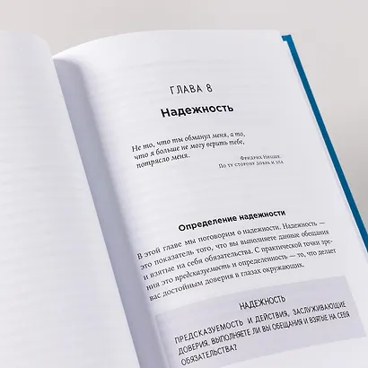 Доверие в бизнесе: Новая стратегия успеха в эпоху тотального недоверия - фото 13