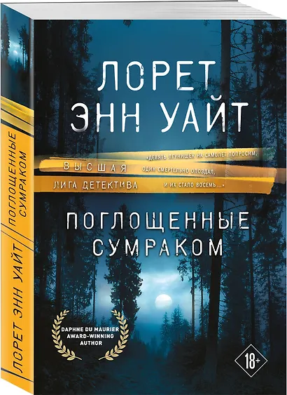 Поглощенные сумраком - фото 3