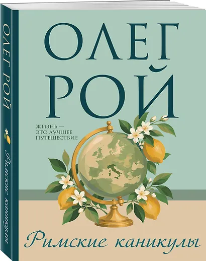 Римские каникулы - фото 3