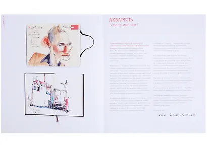 Акварельный скетчинг. Как рисовать и рассказывать истории в цвете - фото 5