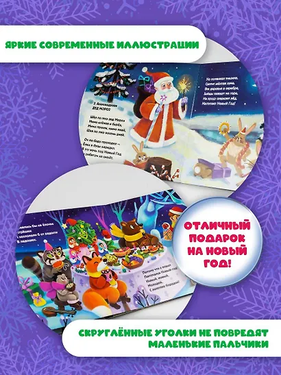 С Новым годом! Стихи - фото 5