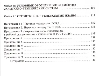 Единые требования по выполнению строительных чертежей - фото 4