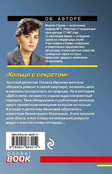Кольцо с секретом - фото 2