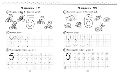 Учим и пишем цифры - фото 6