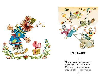 Русские скороговорки, пословицы, считалки, загадки - фото 11