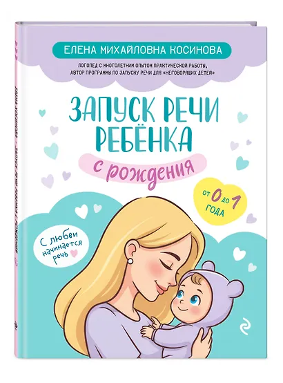 Запуск речи ребенка с рождения - фото 3