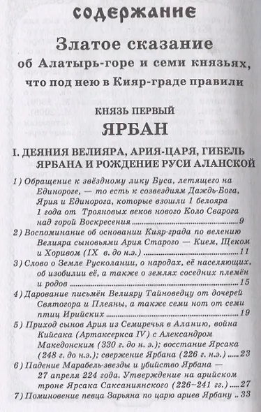 Ярилина книга - фото 2