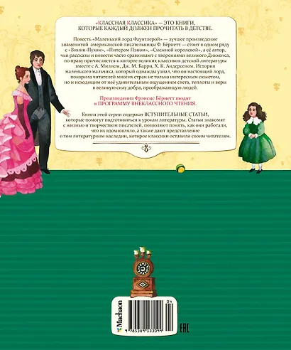 Маленький лорд Фаунтлерой - фото 2