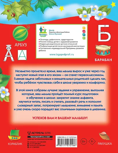 Полный курс подготовки к школе - фото 2