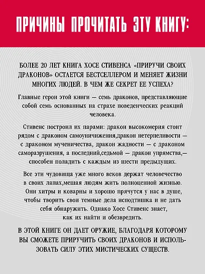 Приручи своих драконов - фото 6