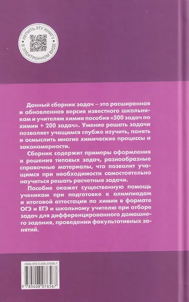 Сборник авторских задач по химии. 8-11 классы. Общая, неорганическая и органическая химия - фото 2