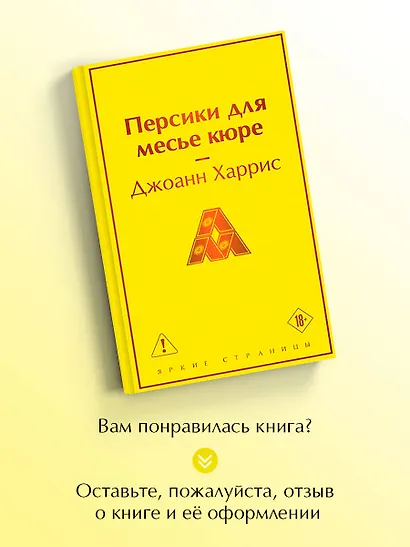 Персики для месье кюре - фото 8