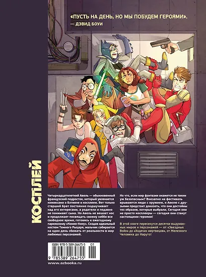 Косплей - фото 2