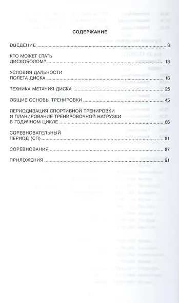 Метание диска - фото 2