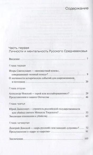 Тогда вступи князь в златое стремя… Личности и тексты Русского Средневековья - фото 2