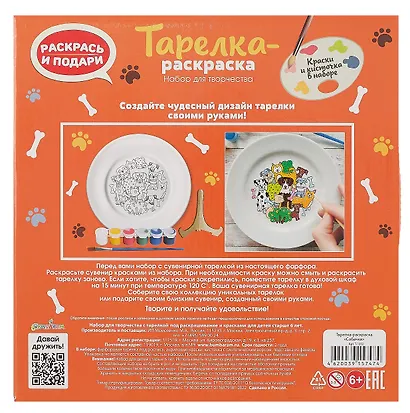 Тарелка-раскраска "Собачки" - фото 2